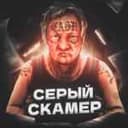 Канал Серый Скамер в Telegram