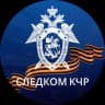 Telegram-канал Следком по КЧР