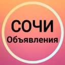 Группа Сочи объявления в Telegram