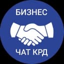 Группа Краснодар Бизнес Чат | Реклама | Общение в Telegram