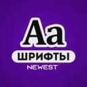 Канал Тот самый Шрифт в Telegram