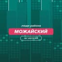 Группа Можайский | чат района в Telegram