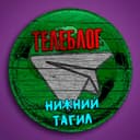 Канал Телеблог Нижний Тагил Новости Реклама Объявления в Telegram