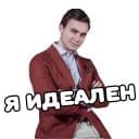 Стикеры Николай Соболев в Telegram
