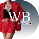 Канал Wildberries и точка. в Telegram