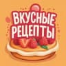 Telegram-канал Вкусные рецепты