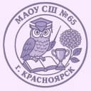 Канал МАОУ СШ № 65 г.Красноярск в Telegram
