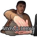 Стикеры Мурад Рамазанов в Telegram