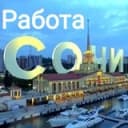 Канал Работа Сочи Адлер в Telegram