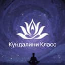 Канал Йога Кундалини с Мариной Ксенофонтовой. в Telegram