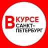 Telegram-канал Санкт-Петербург Новости / Питер Вкурсе