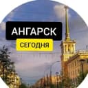 Канал Ангарск Сегодня в Telegram