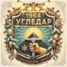 Telegram-группа Угледар , Павловка , Никольское , Владимировка 🇷🇺 18+