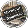 Telegram-канал Подслушано Пушкино и Мытищи