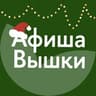 Афиша Вышки