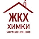 Канал Управление ЖКХ Г.О. Химки в Telegram