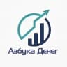 Telegram-канал Азбука Денег | Финансы