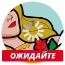Стикеры Для королев в Telegram