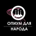 Канал Опиум для народа | Интересный канал о религии и не только в Telegram