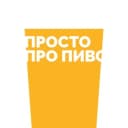 Канал Просто Про Пиво в Telegram