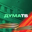 Канал Дума ТВ в Telegram