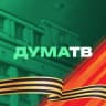 Telegram-канал Дума ТВ