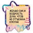 Стикеры Пожелание дня в Telegram