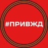 Telegram-канал ПривЖД Сегодня