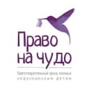 Канал «Право на чудо» благотворительный фонд помощи недоношенным детям в Telegram