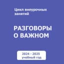 Канал Разговоры о важном. Для учителей. РОВ в Telegram