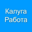 Канал Калуга Работа в Telegram