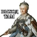 Стикеры Императоры в Telegram