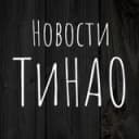 Канал Новости ТиНАО | Новая Москва в Telegram
