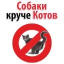 Стикеры Собаки против котов в Telegram