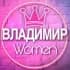🌸Дамский ЧАТ Владимир