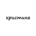 Канал кристина в Telegram