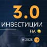 Telegram-канал Инвестиции 3.0 на 🍋