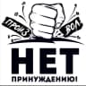 Telegram-канал Екб и СО #нет_принуждению