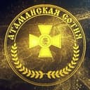 Канал ЗАМЕТКИ СЕМИРЕКА // АТАМАНСКАЯ СОТНЯ в Telegram