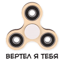 Стикеры Spinner Sticker в Telegram