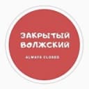 Канал Закрытый Волжский в Telegram