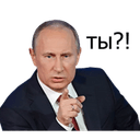 Стикеры Путин! sslk в Telegram