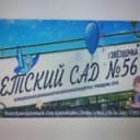 Канал МДОУ детский сад 56 г. Сочи в Telegram