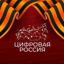 Канал Цифровая Россия в Telegram