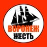 Telegram-канал Воронеж Жесть