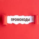 Канал ВсеПромокоды в Telegram