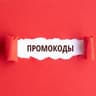ВсеПромокоды