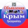 Telegram-канал Объявления Крым