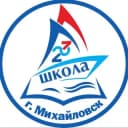 Канал МБОУ СОШ 23 г.Михайловск в Telegram