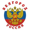 Канал НОВОСТИ - Белгород PRO_АКТУАЛЬНОЕ, Новости в Telegram